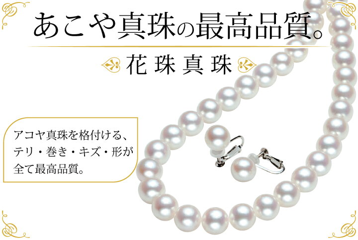 楽天市場】【鑑別書付き】8.0mm〜8.5mm あこや 花珠 真珠 ネックレス 