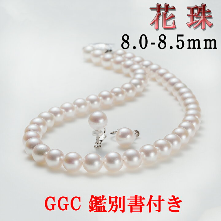 楽天市場】【鑑別書付き】8.0mm〜8.5mm あこや 花珠 真珠 ネックレス  