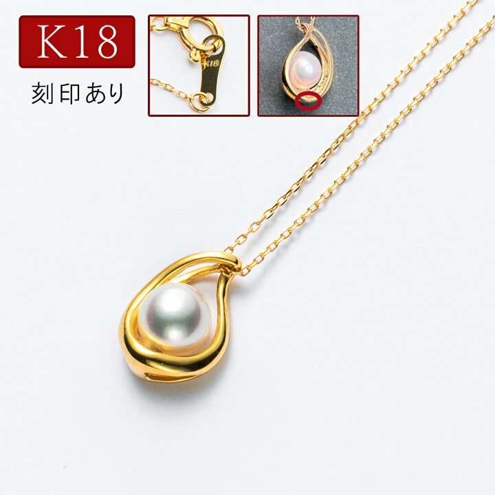 楽天市場】ペンダント K18 パール 真珠 あこや真珠 6.0mm ネックレス 