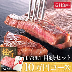 【景品】佐賀・国産黒毛和牛 伊萬里牛(伊万里牛)目録セット 10万円コース|ギフト 和牛 佐賀・国産黒毛和牛 伊萬里牛(伊万里牛) 伊万里牛 佐賀牛 牛肉 黒毛和牛 誕生日 内祝 お祝い お取り