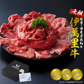 【送料無料】532円～/100g佐賀・国産黒毛和牛 伊萬里牛(伊万里牛)切り落とし｜ギフト 伊万里牛 佐賀牛 牛肉 黒毛和牛 誕生日 内祝 お祝い お取り寄せ ご褒美 スライス 薄切り 鍋 スライス 薄切り お試し