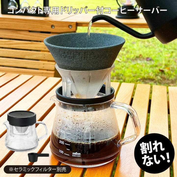楽天市場】【 割れない 】「 専用 ドリッパー付 コーヒーサーバー 