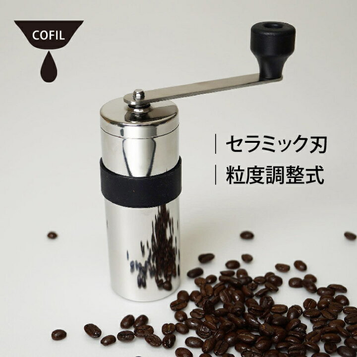 楽天市場 Cofil セラミック コーヒーミル 17g ミル 日本製 珈琲 粗挽き 細挽き 中挽き ドリップ スリム コーヒー バリスタ ハンドドリップ 国産 アウトドア スペシャルティコーヒー キャンプ おしゃれ 機能的 プレゼント 実用的 テレワーク 在宅 セラミック 楽天市場 Cofil セラミック コーヒーミル 17g ミル 日本製 珈琲 粗挽き 細挽き 中挽き ドリップ スリム コーヒー バリスタ ハンドドリップ 国産 アウトドア スペシャルティコーヒー キャンプ おしゃれ 機能的 プレゼント 実用的 テレワーク 在宅 セラミック