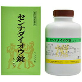 【第(2)類医薬品】センナダイオウ錠 シンワ 1000錠センナダイオウ錠 シンワ 1000錠 センナダイオウ 便秘薬・浣腸 便秘薬内服 漢方便秘薬 錠剤