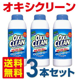 送料無料　3本セット オキシクリーン　500g正規版 OXI CLEAN オキシクリーン 酵素系漂白剤 グラフィコ 大容量