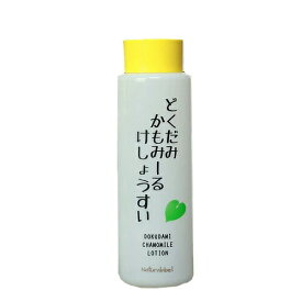 どくだみかもみーる 化粧水 200mlどくだみ かもみーる ドクダミ カモミール 化粧水 ローション 肌 敏感 自然派 長野 ご当地コスメ オーガニック ナチュラレーベル