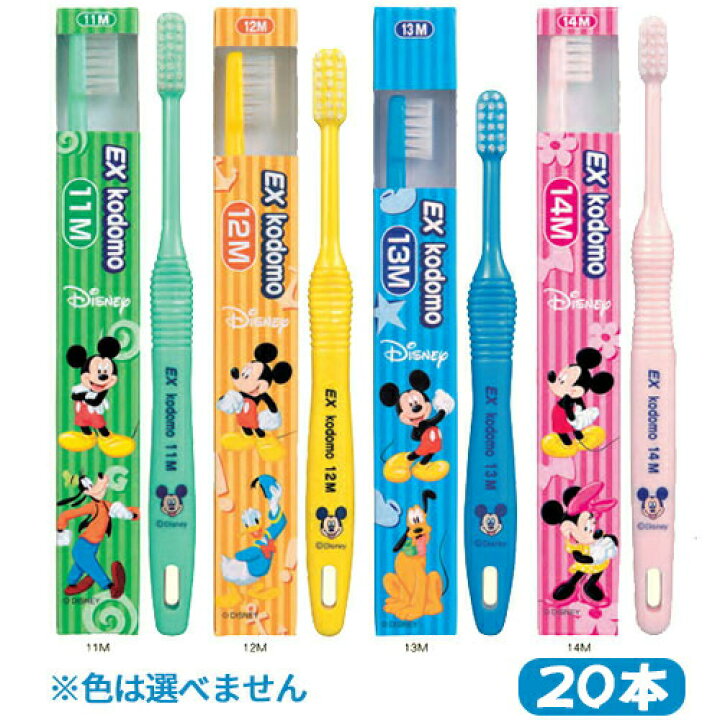 楽天市場】ライオン Ex kodomo ディズニー 歯ブラシ 20本入歯科専売 