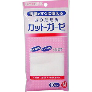 おりたたみカットガーゼ Mサイズ 10枚入川本産業 カットガーゼ カット ガーゼ 綿 化粧 ベビー 口内のお手入れ
