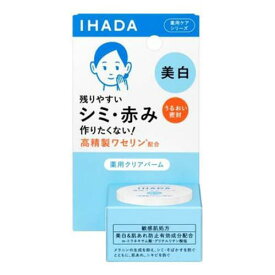 イハダ 薬用クリアバーム 18g 医薬部外品資生堂薬品 医薬部外品 shiseido ihada