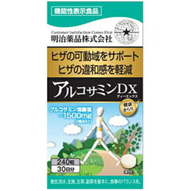 健康きらり アルコサミンDX 240粒 機能性表示食品アルコサミン グルコサミン サプリ サプリメント