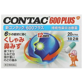 【第(2)類医薬品】CONTAC 新コンタック600プラス 20カプセル