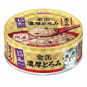金缶 濃厚とろみ 15歳頃からのまぐろ 70gアイシア 猫 猫缶 一般食 キャットフード ウェットフード フード