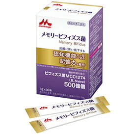 森永乳業クリニコ メモリービフィズス菌 3g×30本入ビフィズス菌 MCC1274 B．Breve 配合