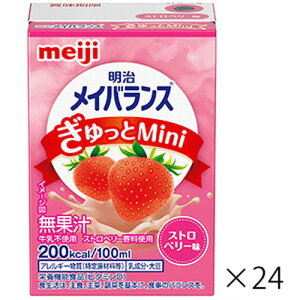 明治 明治メイバランスぎゅっとMini ストロベリー味 100mL×24本栄養機能食品 ビタミンD 1本(100ml)で200kcalの少量高エネルギー設計 バランスの良い栄養組成