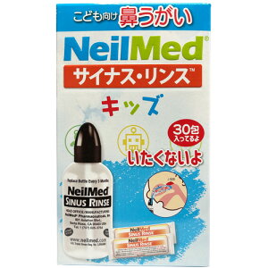 サイナス・リンス キッズ こども用ニールメッド 洗浄ボトルと生理食塩水を使った「鼻洗浄」キット