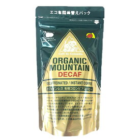 オーガニックマウンテン カフェインレス有機インスタントコーヒー 80gダーボン 詰替え 詰め替え カフェインレス 有機インスタントコーヒー 有機JAS コロンビア産 有機コーヒー オーガニック