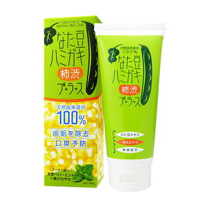 なた豆ハミガキ 柿渋プラス 150gナタマメ なた豆 歯みがき ハミガキ 歯磨き粉 柿渋
