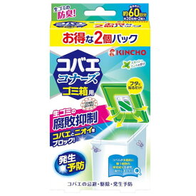 ＼全品ポイント5倍／楽天お買い物マラソンコバエコナーズ ゴミ箱用 腐敗抑制 スカッシュミントの香り 2個パック 大日本除虫菊株式会社