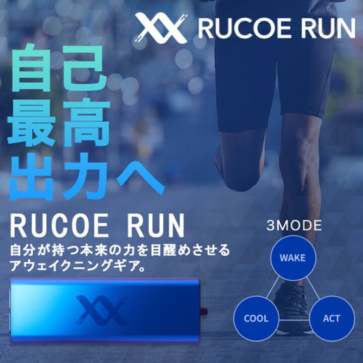 楽天市場】伊藤超短波 RUCOE RUN 本体セットコンディショニングケア 