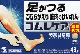 【第2類医薬品】コムレケアa 48錠痛み止め 錠剤 コムレケア