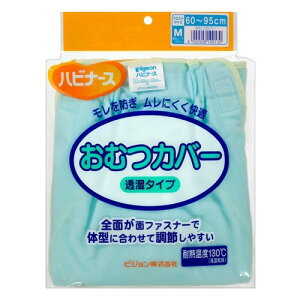 ハビナース 大人用おむつカバー 透湿タイプ Mサイズ 1枚入