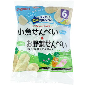 ◆ピジョン 元気アップカルシウム 小魚せんべい＆お野菜せんべい 1セット◆ベビーフード せんべい・米菓 元気アップカルシウム