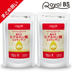 低分子ヒアルロン酸&コラーゲン まとめ買い 2個セット送料無料 業務用 大容量 Royal BS サプリ サプリメント 低分子 ヒアルロン酸 潤い 肌 フィッシュコラーゲン 健康 美容