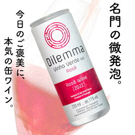 ディレンマ ロゼ 250ml 缶ワイン 微発泡 ポルトガル ヴィーニョヴェルデ ジューシー トロピカルフルーツ 希少品種 プレミアム 手摘みぶどう 飲みやすい おしゃれ ワイン初心者 ワイン女子 スイーツと合う 受賞多数 欧州で人気 家飲み 自分へのご褒美 普段飲み 夏に最適