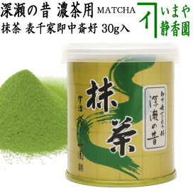 楽天市場】 抹茶 > 山政小山園詰 : いまや茶の湯日本茶・今屋静香園 