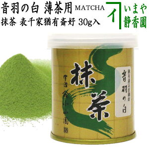 y/MATCHA/powdered grenn teaz@H̔@\Ɓ@PL֌D݁@30g@RR@p@Y@s{YF@UJI MATCHA@pE_[yxɂ4_܂Łz