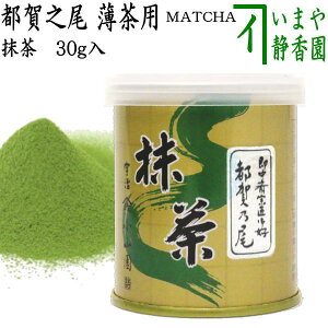�y����/MATCHA/powdered grenn tea�z�@�s��V���@30g����@�\��Ɓ@�����֌�D�݁@�R�����R���@�����p�@���Y�@���s�{�Y�F�������@UJI MATCHA�@uji�p�E�_�[