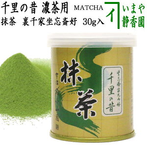 y/Y/MATCHA)ipowdered grenn teajz@痢̐́@Ɓ@Y֌D݁@30g@RR@p͔Zp@Y@s{YF@UJI MATCHA@pE_[yxɂ4_܂Łz