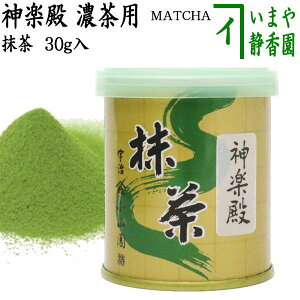 �y����/MATCHA/powdered grenn tea�z�@�_�y�a�@30g����@�R�����R���@�����p���͔Z���p�@���Y�@���s�{�Y�F�������@UJI MATCHA�@�p�E�_�[�y��x�ɂ�4�_�܂Łz