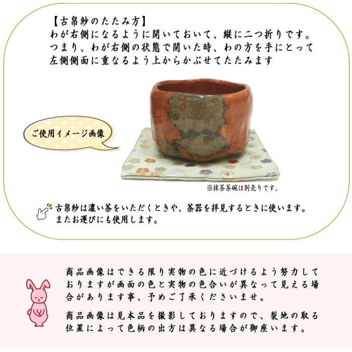 楽天市場】【茶器/茶道具 古帛紗】 西陣織 交織 華シリーズ 9種より 