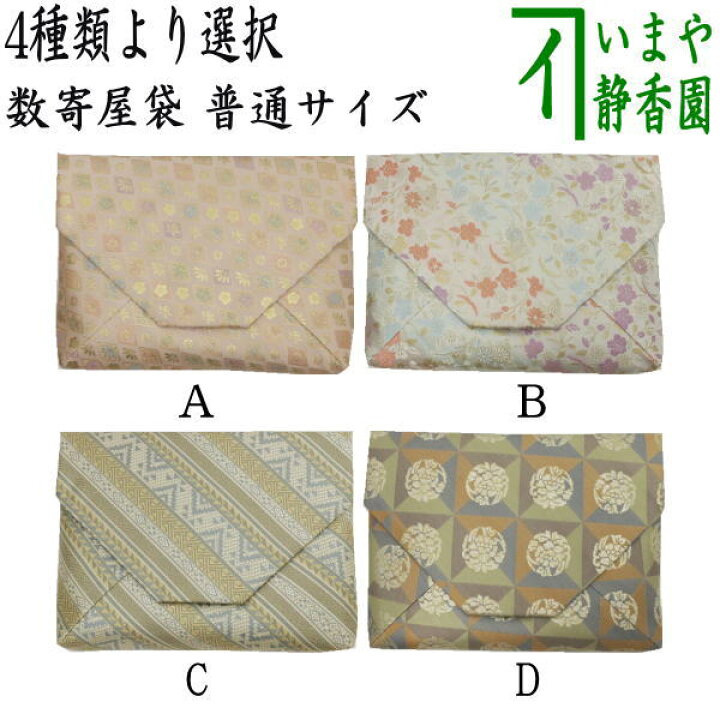 楽天市場】〇【茶器/茶道具 数奇屋袋（数寄屋袋）】 普通サイズ 正絹 