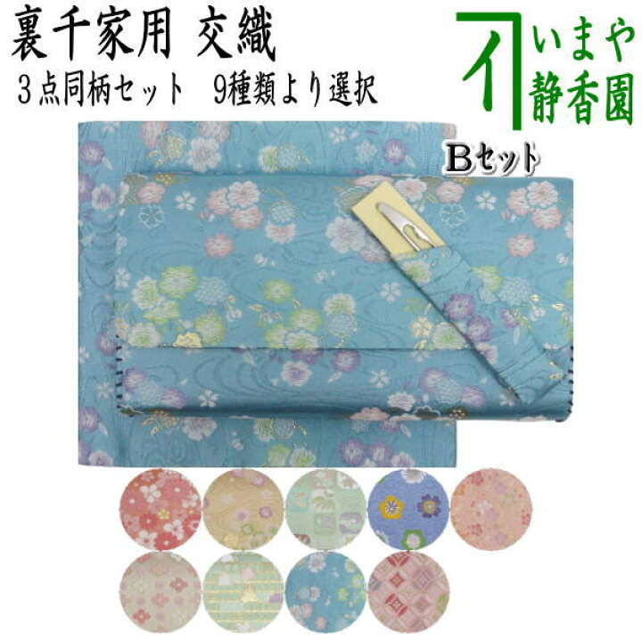 楽天市場】【茶器/茶道具 帛紗ばさみ＆古帛紗＆ステンレス楊子】 同柄 