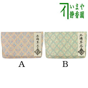 【茶器/茶道具 帛紗ばさみ】 正絹 立涌草花文紹巴 土田友湖作 2種類より選択 (千家十職 袋師) (服紗ばさみ・袱紗ばさみ・服紗入れ・帛紗入れ・袱紗入れ・三つ折れ・三折れ
