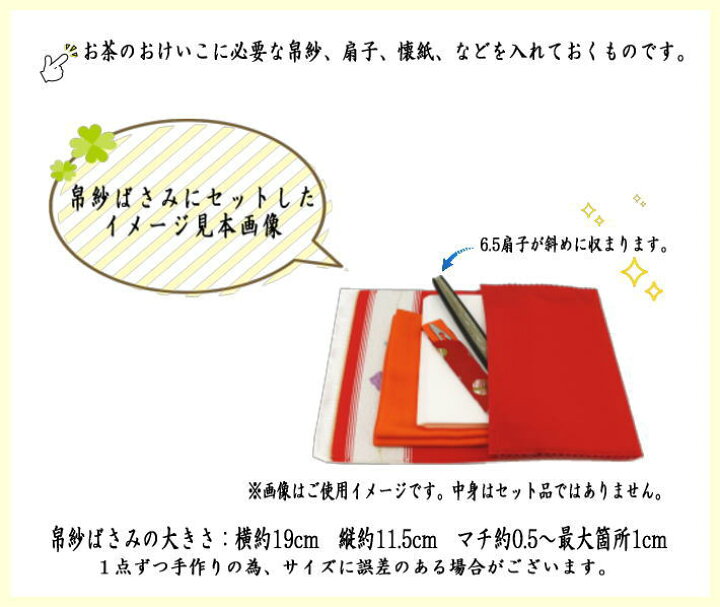 〇【茶器/茶道具 帛紗ばさみ(服紗ばさみ 袱紗ばさみ 帛紗入 服紗入 袱紗いれ 懐紙入れ)】 綴れ織り(つづれ織り) 大 宗八作 いまや茶の湯日本茶・今屋静香園 茶道具 懐紙入れ つづれ織