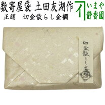 楽天市場】土田友湖 数寄屋袋の通販