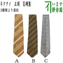 楽天市場】前橋（ネクタイ｜スーツ用ファッション小物）：バッグ・小物 