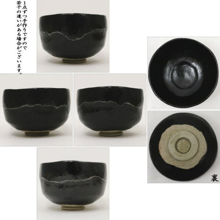楽天市場】【茶器/茶道具 抹茶茶碗】 黒楽茶碗 白幕釉 高台寺窯  