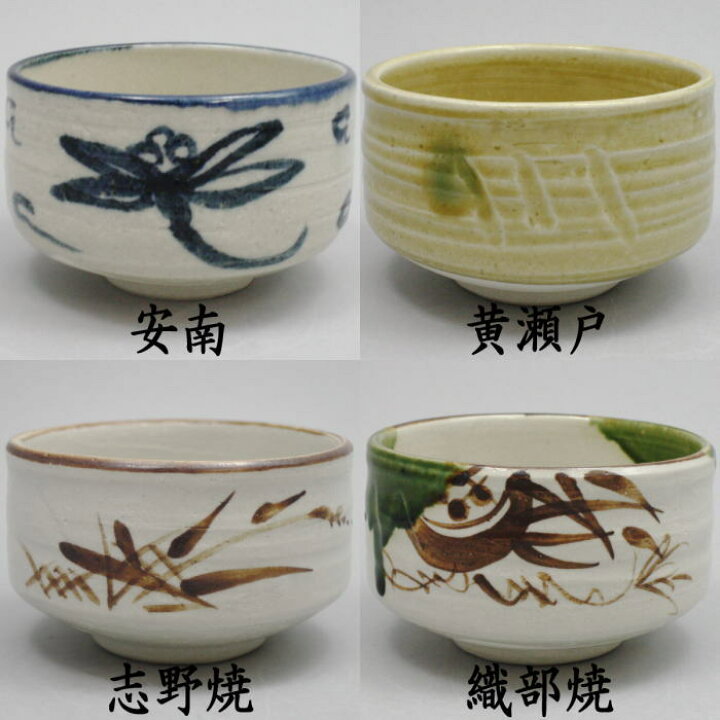 楽天市場】【茶器/茶道具 抹茶茶碗】 楽型 安南又は黄瀬戸焼き又は志 