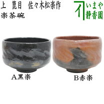 楽天市場】抹茶碗 楽焼の通販