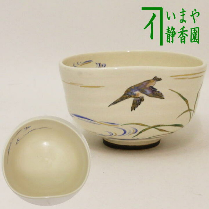 楽天市場】【茶器/茶道具 抹茶茶碗】 灰釉 沓型 翡翠に青楓 中村良二作 