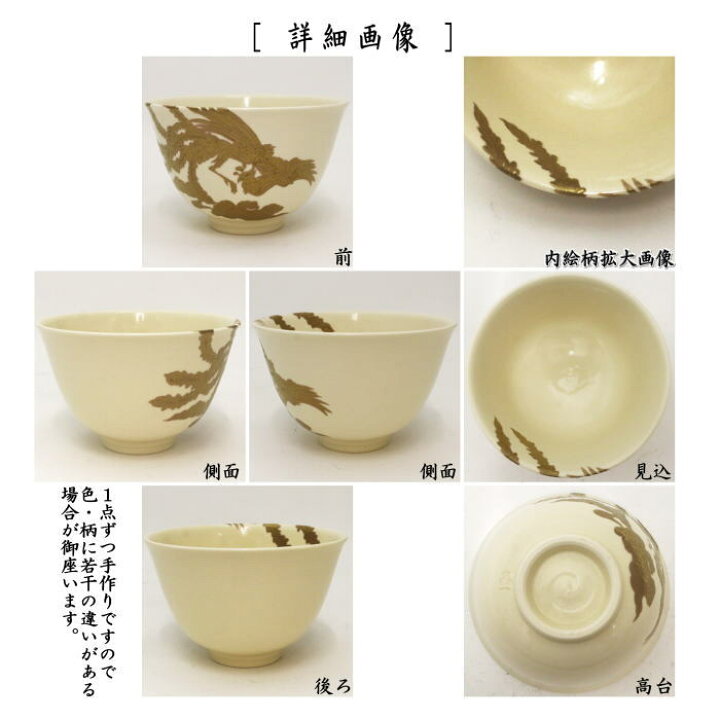 楽天市場】【茶器/茶道具 抹茶茶碗】 色絵茶碗 薩摩焼き 鳳凰 古垣喜一 