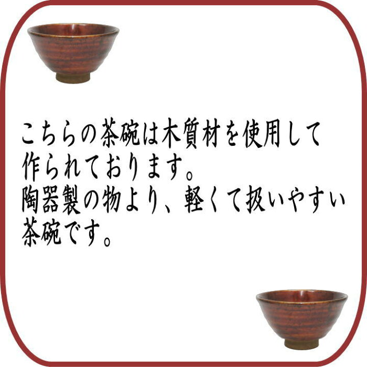 楽天市場】【茶器/茶道具 抹茶茶碗】 木質茶碗 乾漆茶碗 白檀塗り 畦地 