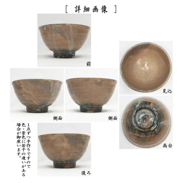 楽天市場】【茶器/茶道具 抹茶茶碗】 萩焼き 井戸型 服部利幸作（天龍 