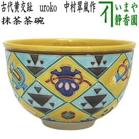楽天市場】【茶器/茶道具 夜咄道具】 短檠（たんけい）と雀瓦 青楽 松 