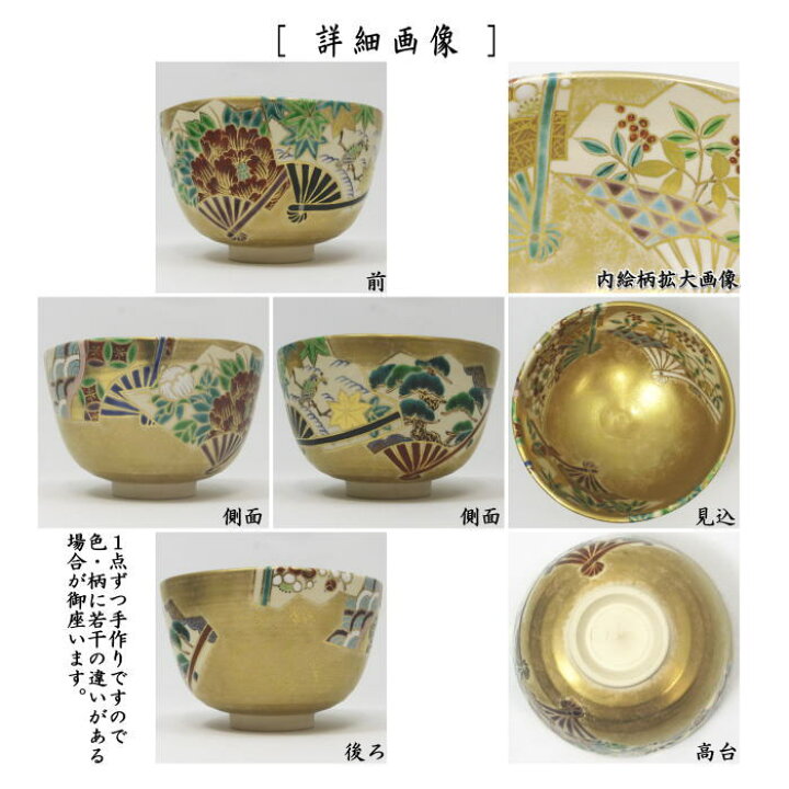 楽天市場】【茶器/茶道具 抹茶茶碗】 仁清写し 金彩扇面の図 手塚充作 