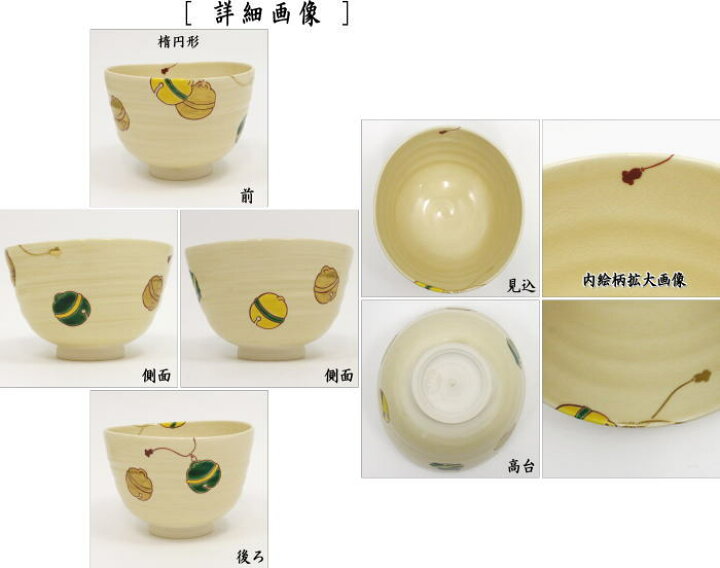 楽天市場】【茶器/茶道具 抹茶茶碗】 粟田焼き 鈴 安田浩人作（鍵屋  